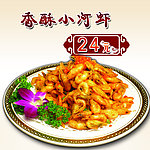 香酥小河虾