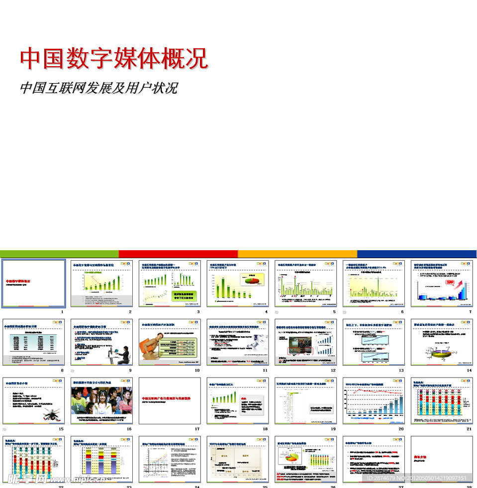 腾讯中国数字媒体状况分析