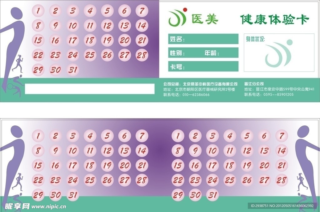 体验卡