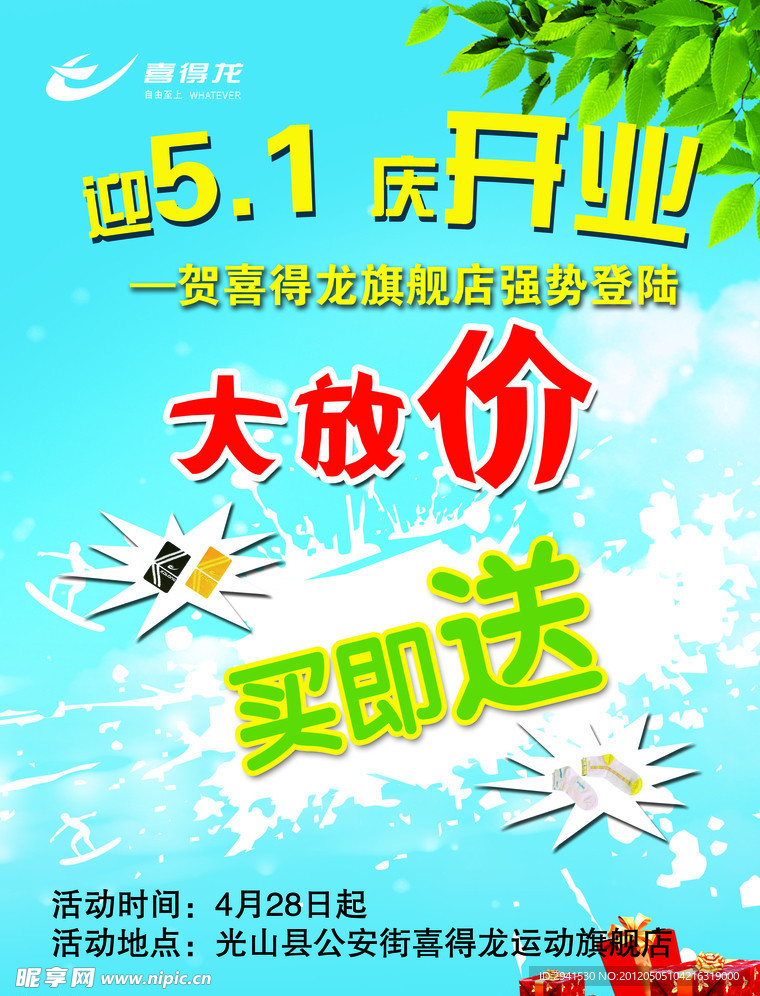 五一宣传页