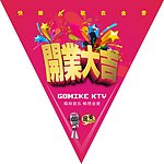 开业大吉