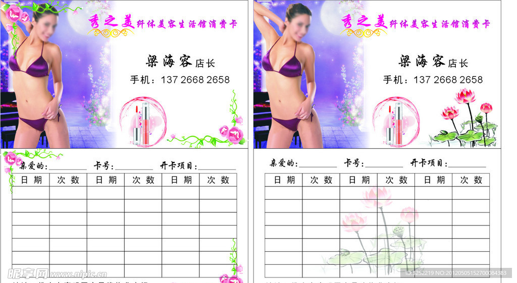 秀之美纤体美容名片