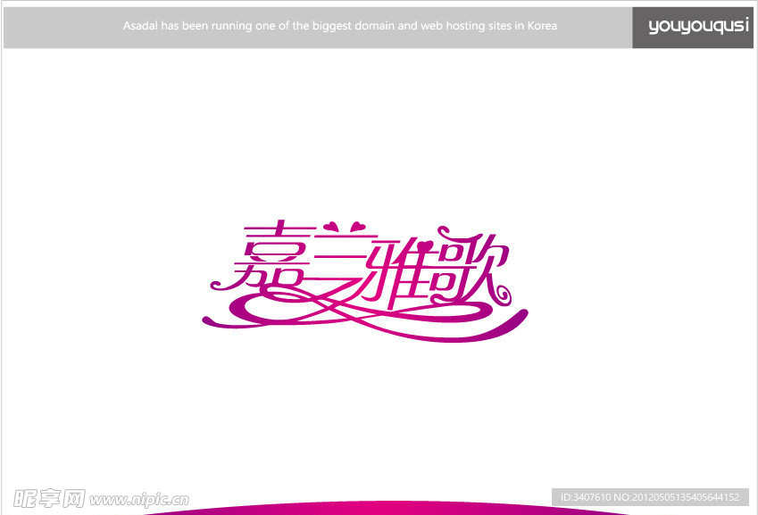 字体设计