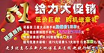 51给力大促销
