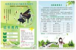 培英教育宣传单
