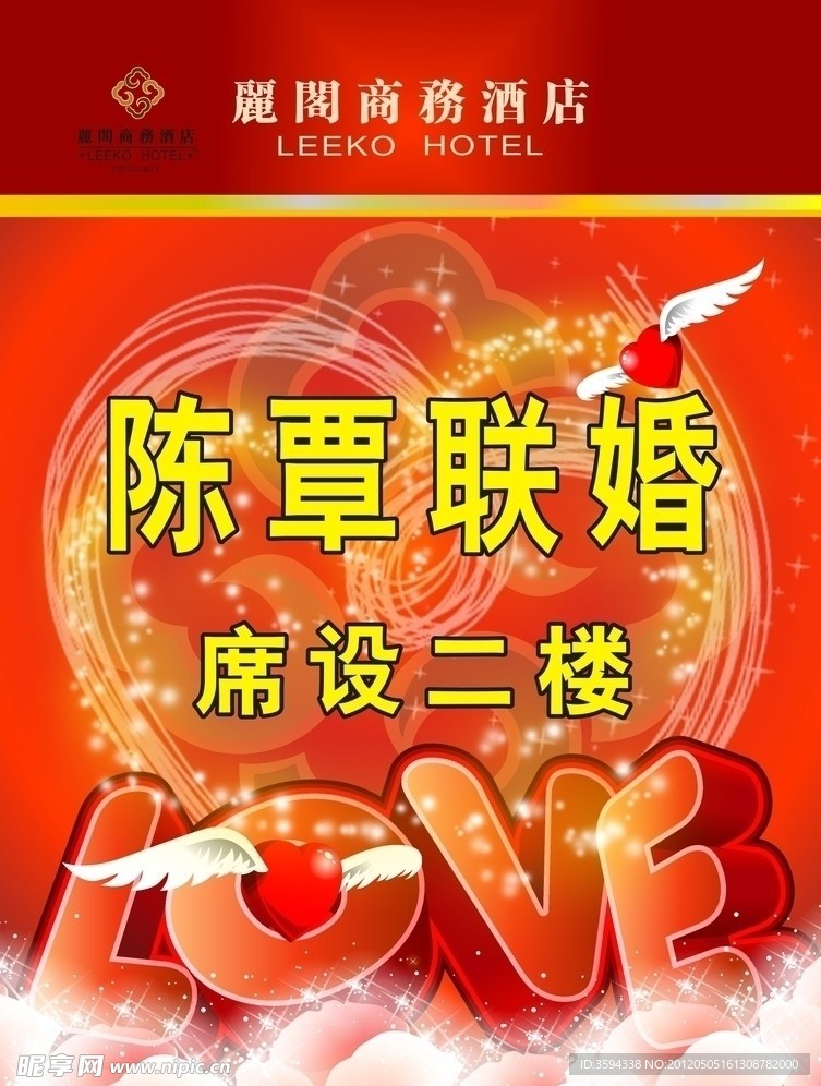 婚庆水牌