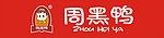 周黑鸭