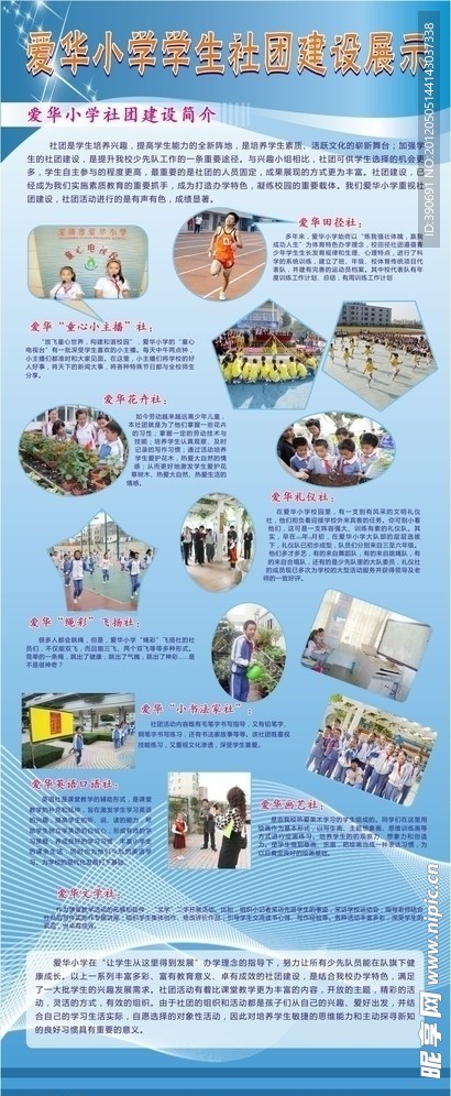 学校易拉宝
