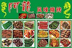 烧烤