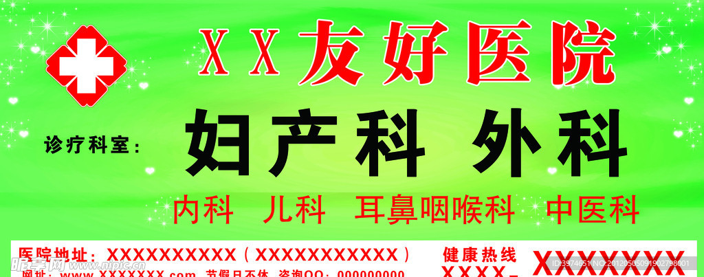 友好医院