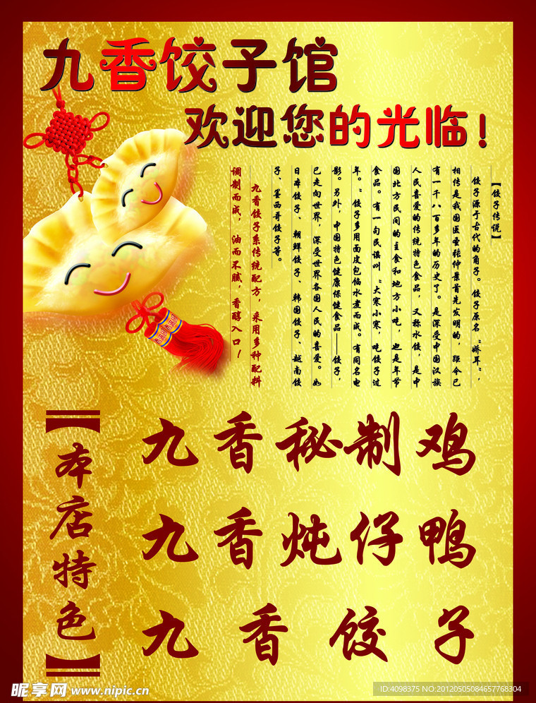 饺子传单