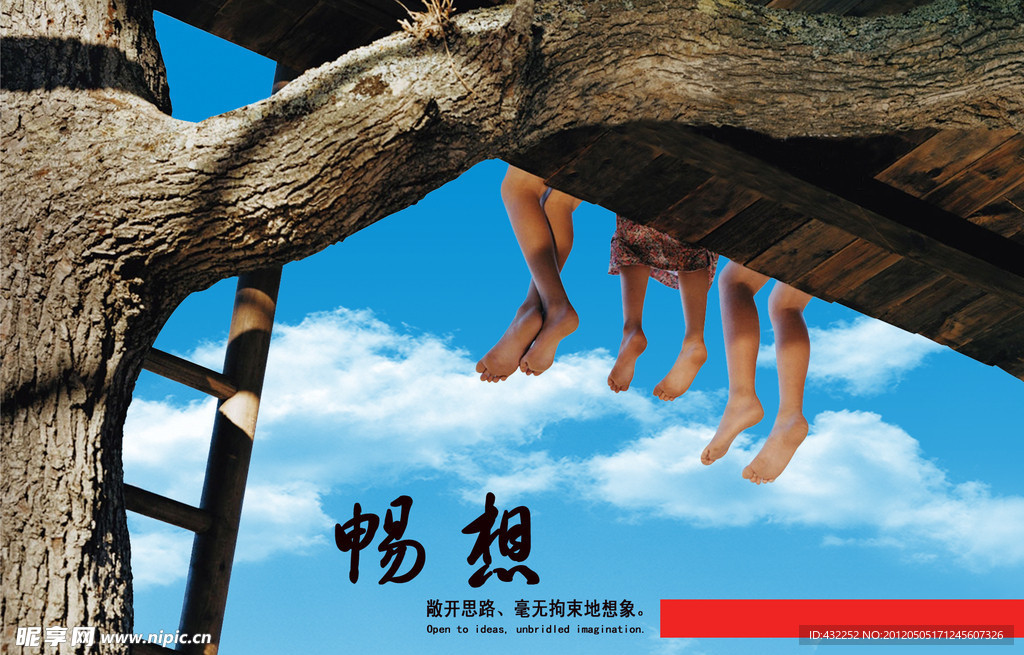 畅想