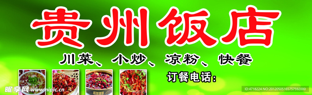 饭店