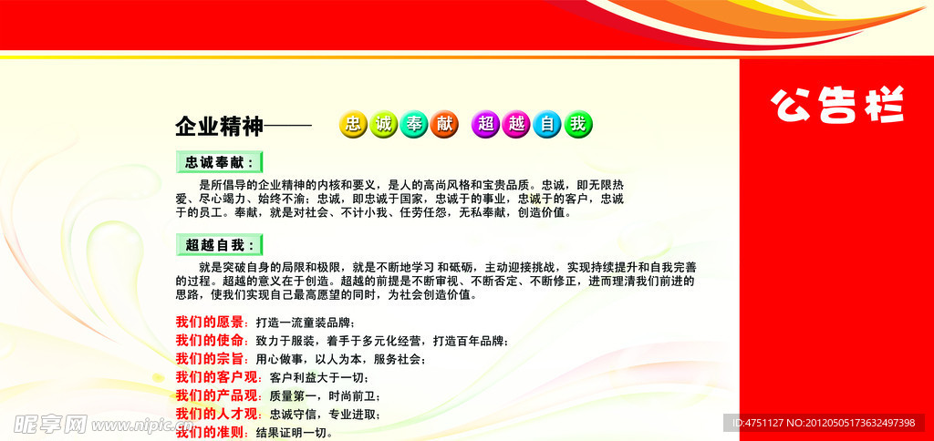 企业宣传栏