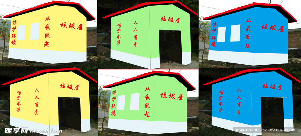 垃圾屋效果图