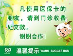 收费处温馨提示