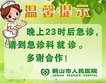 门诊温馨提示