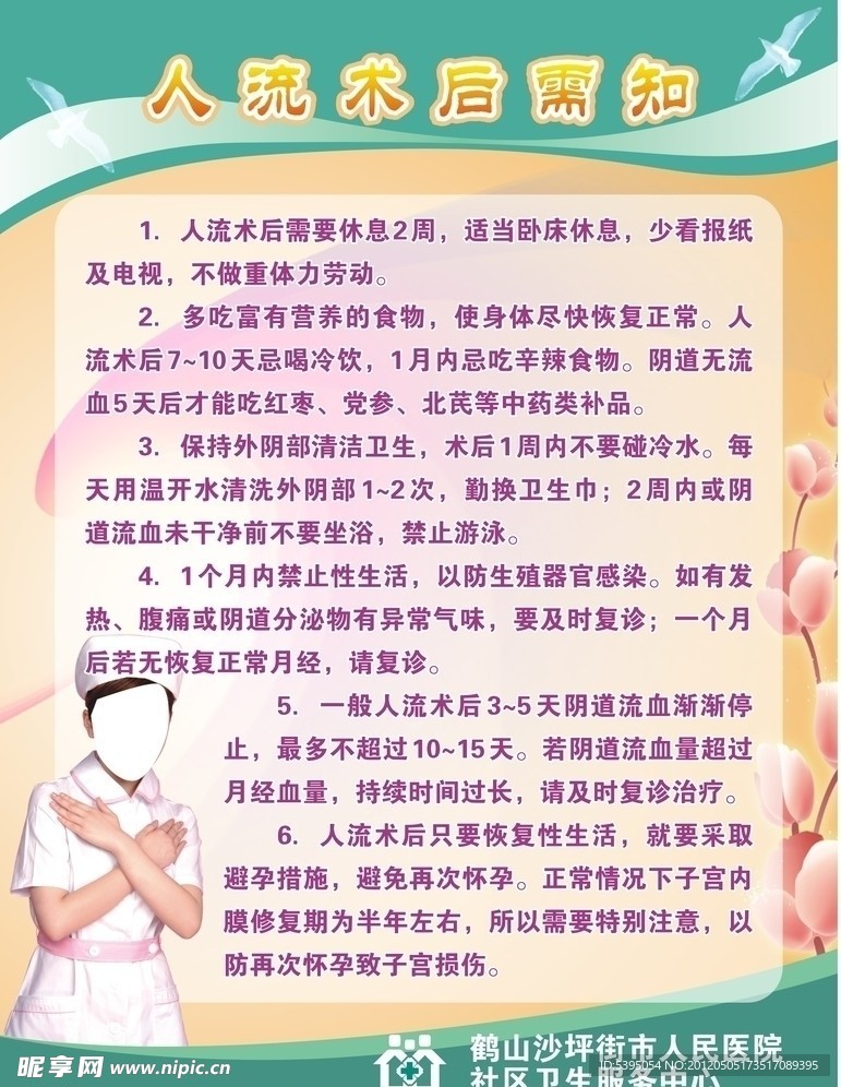 人流术后需要知
