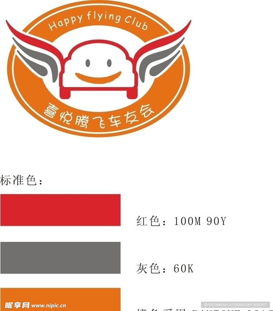 喜悦腾飞车友会车贴
