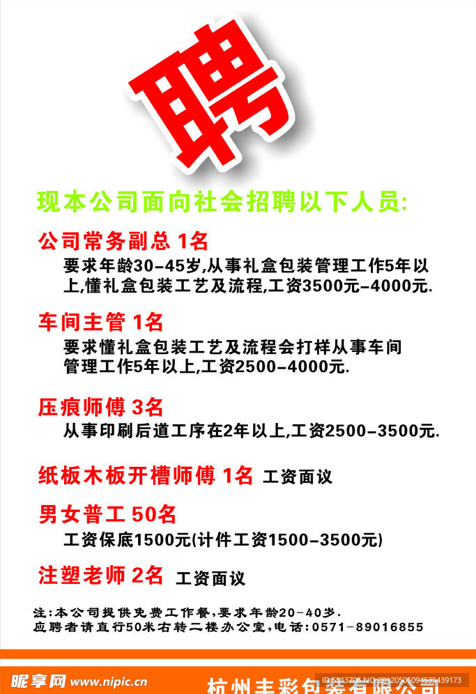 招聘
