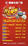 开业盛宴展架