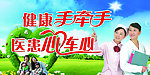 健康手牵手