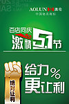 五一活动海报