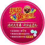 玩转黄金周