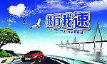 汽车广告