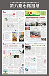广东海洋大学心理协会第八期心露报纸 主题 健康上网 快乐成长