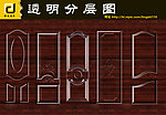 门透明分层图