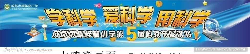 科技喷绘