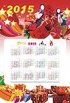 2015日历