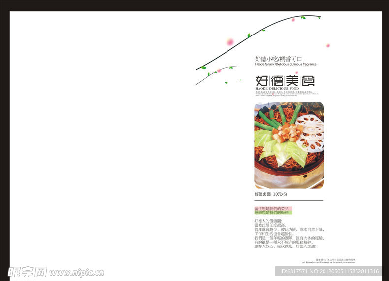 菜谱