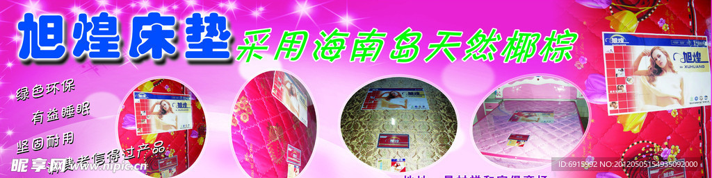 旭煌床垫