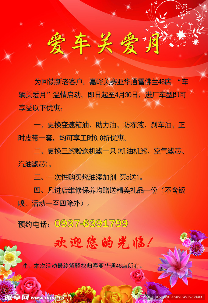 爱车关爱月海报