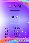 网吧 KTV工作证