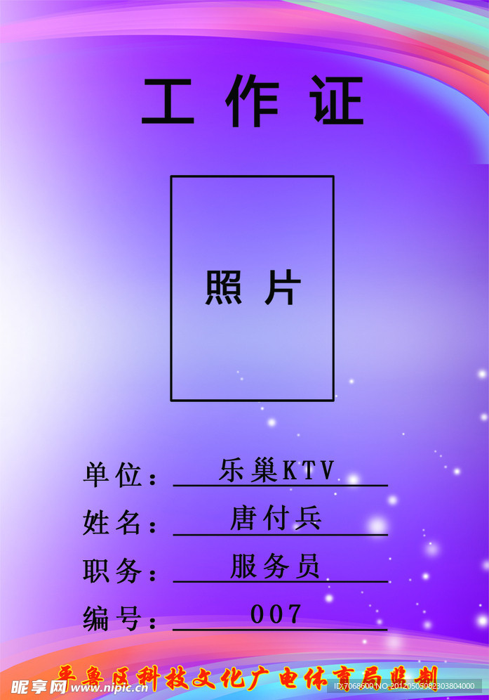 网吧 KTV工作证