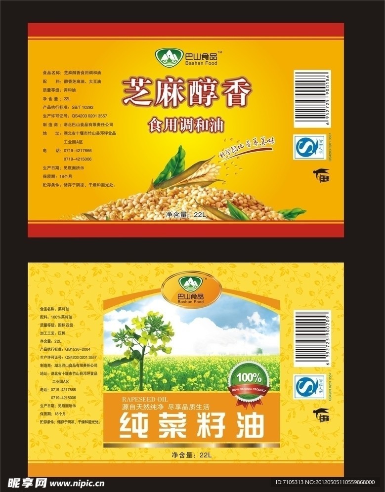 芝麻油 菜籽油 标签