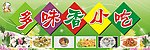 多味香店招
