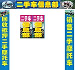二手车信息部