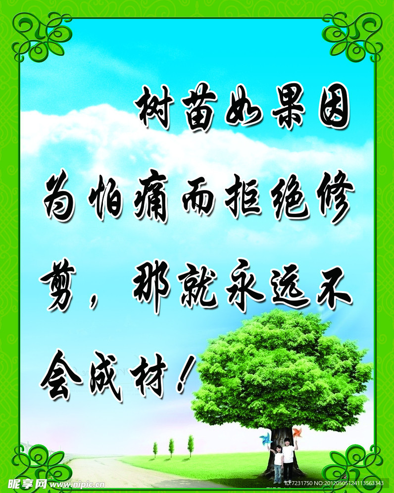 名人名言展板