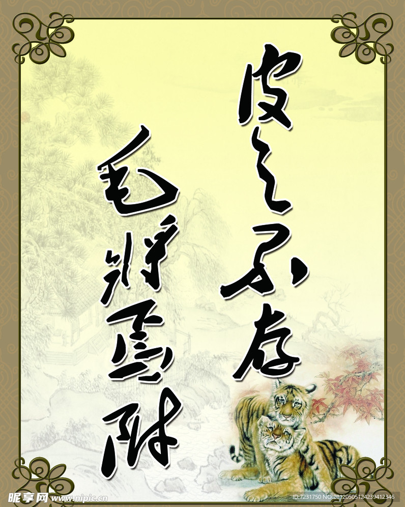 名人名言展板