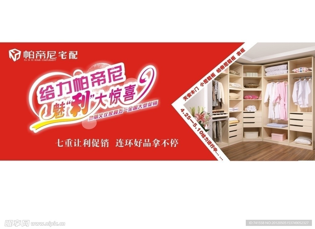 家居吊旗