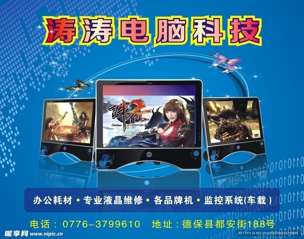 涛涛电脑科技