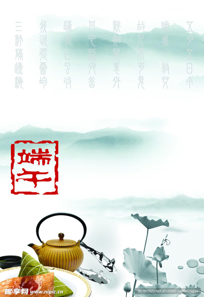 端午海报