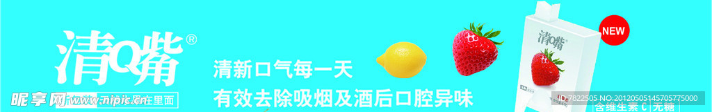 清嘴