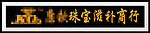 珠宝店招