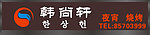 烧烤店招