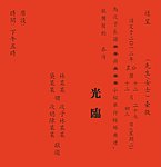 请帖样式